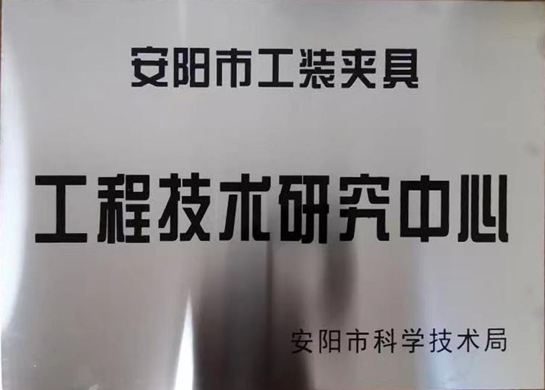 關(guan)于2022年(nian)度(du)擬認(ren)定(ding)市(shi)級工(gong)程(cheng)技(ji)術(shu)研究中(zhong)心(xin)咊(he)市級(ji)重點實驗室的公示(shi)